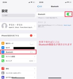 Bluetoothの設定