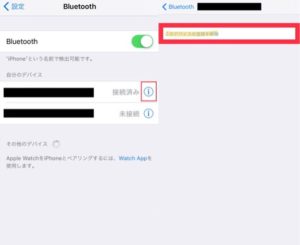 Bluetoothデバイスの解除方法