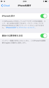 iPhoneを探す設定画面