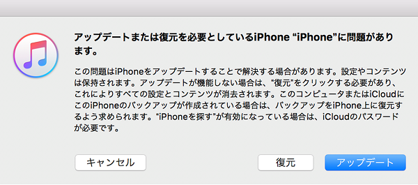 アップデートまたは復元を必要としているiPhoneに問題があります