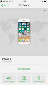 iPhoneを探すアクション