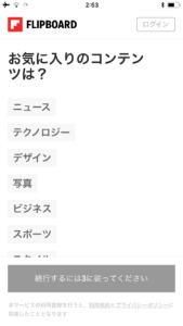 Flipboard初期画面