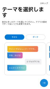 最初のテーマ選択