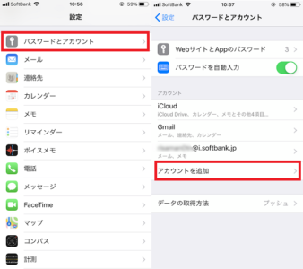 Iphoneにgmailアカウントを追加する方法 通知設定は出来る プロズアイ