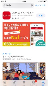 LIMIAAppStoreからダウンロード