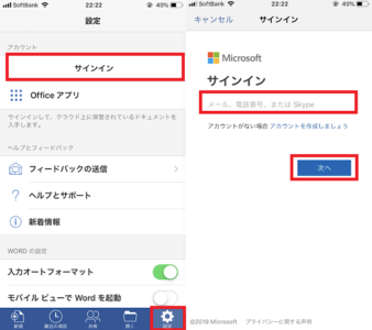 Word　サインイン
