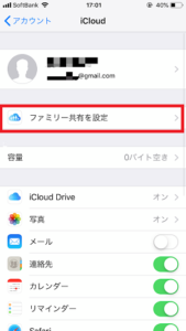 iPhoneファミリー共有設定