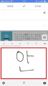 Google 手書き翻訳