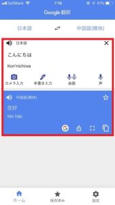 Google テキスト翻訳