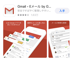 iPhone gmailアプリ