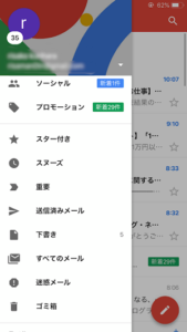 Gmailアプリ受信フォルダ