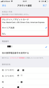 iTunes支払い方法