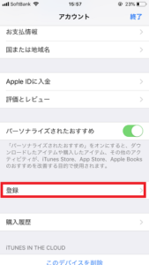 Itunesの支払い方法 なし が選択出来ない場合の原因と対処法 プロズアイ