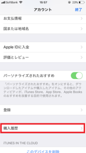 iTunes購入履歴