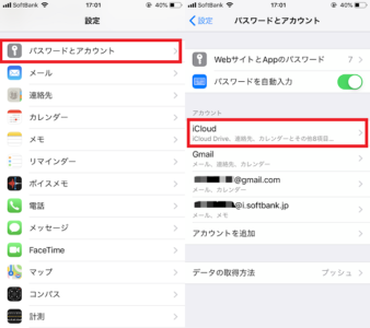 iPhoneパスワードとアカウント