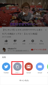 youtube動画URLコピー