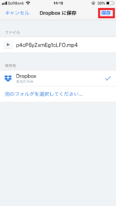 doropbox動画保存
