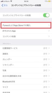 設定iTunesおよびApp Storeでの購入