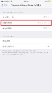 設定Appの削除