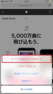 Safari3個のタブ閉じる