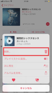 ミュージック削除実行